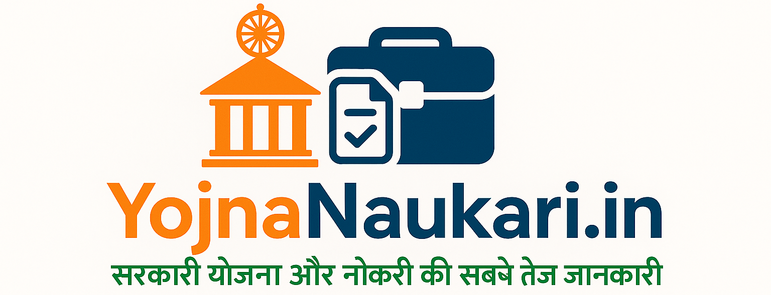 Yojna_Naukari