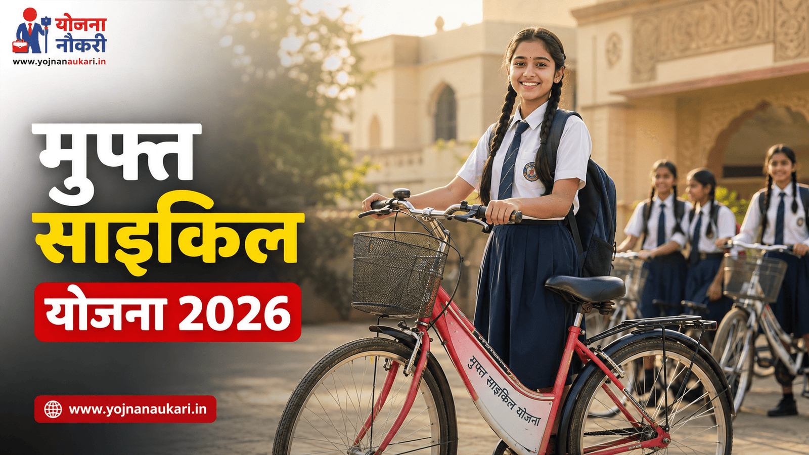 Saraswati Sadhana Yojana 2026